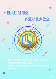 数字藏品盲盒海报