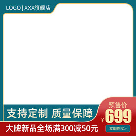 网店主图 