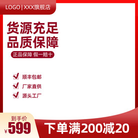 网店主图 