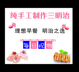 三明治