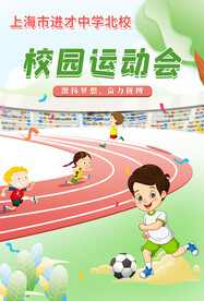 校园运动会海报 插画