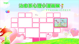 心理展板
