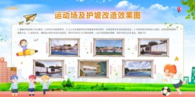 校园展板