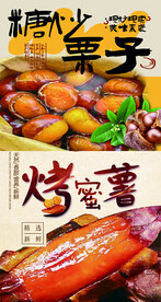 炒栗子