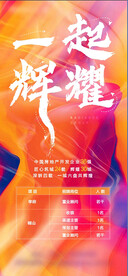 炫彩招聘海报