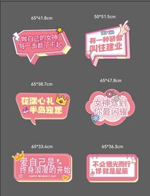 女神节手举牌