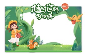 植树节拱门