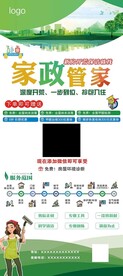 家政管家
