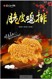 脆皮鸡排