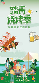 踏青烧烤季吊旗 