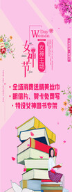 女神节书店海报