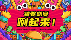 饕餮盛宴