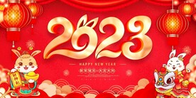 2023年