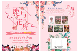 花店单页