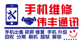 手机维修雕刻字