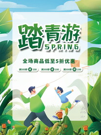 踏春游