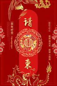 请柬图片