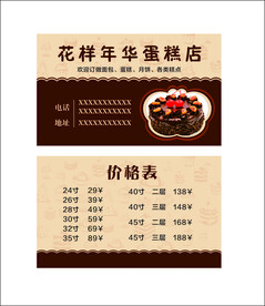 蛋糕店名片