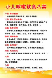 小儿咳嗽饮食八禁