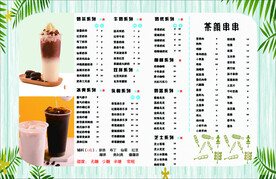 奶茶店价目表