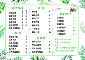 奶茶店价目表