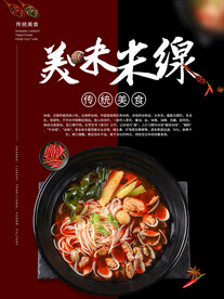 砂锅米线图片