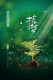 地产植树节节日微信海报
