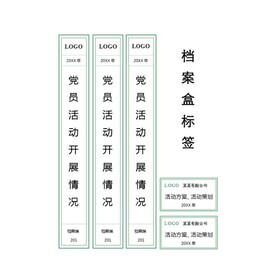 档案盒标签