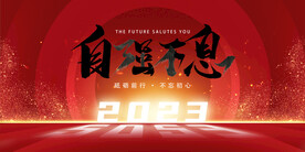 企业年会盛典