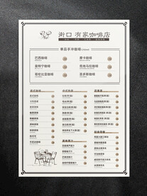 咖啡菜单