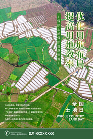全国土地日