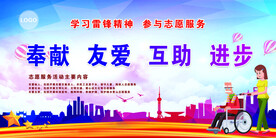 志愿服务