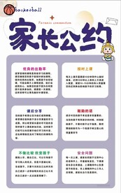 家长公约