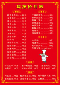 饭店价格表