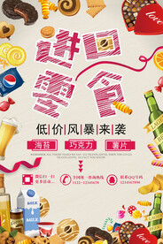 进口零食
