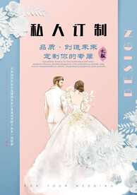 婚纱私人订制海报