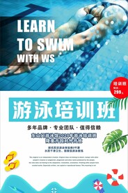 游泳培训