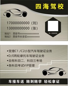 驾校名片