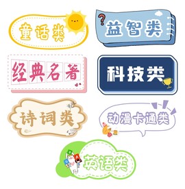 图书馆标签分类