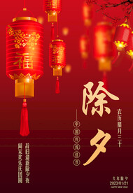 2023除夕