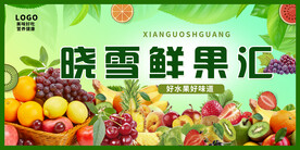 水果鲜果海报