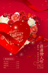 情人节广告