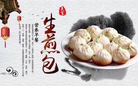 生煎包