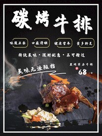 碳烤牛排