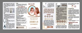 皮肤健康折页