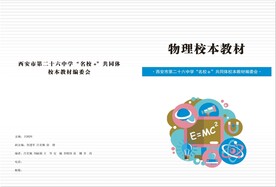 物理封面物理校本教材