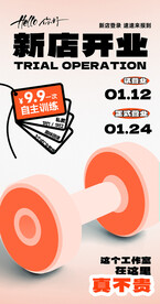 新店开业海报