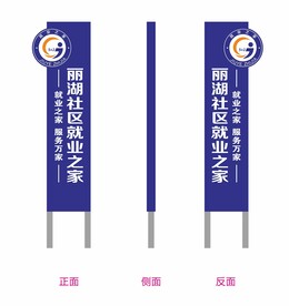 就业之家标识牌