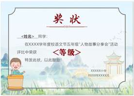 卡通奖状 中国风奖状