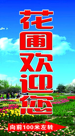 花圃